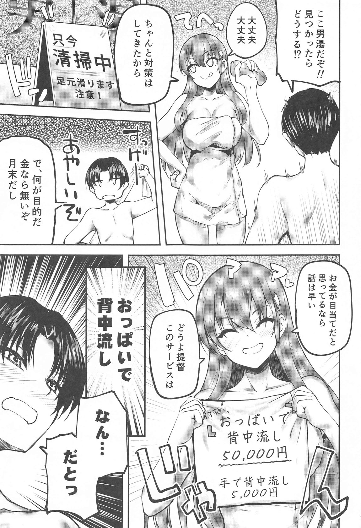鈴谷のちょっぴりエッチなアルバイト 5ページ