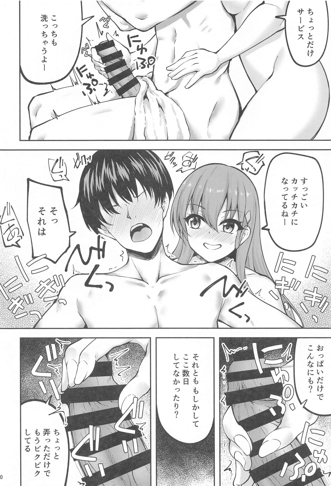 鈴谷のちょっぴりエッチなアルバイト 8ページ