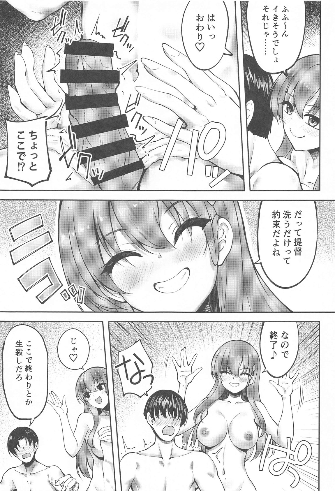 鈴谷のちょっぴりエッチなアルバイト 9ページ