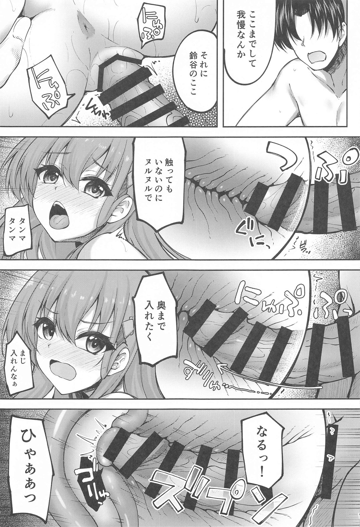 鈴谷のちょっぴりエッチなアルバイト 11ページ