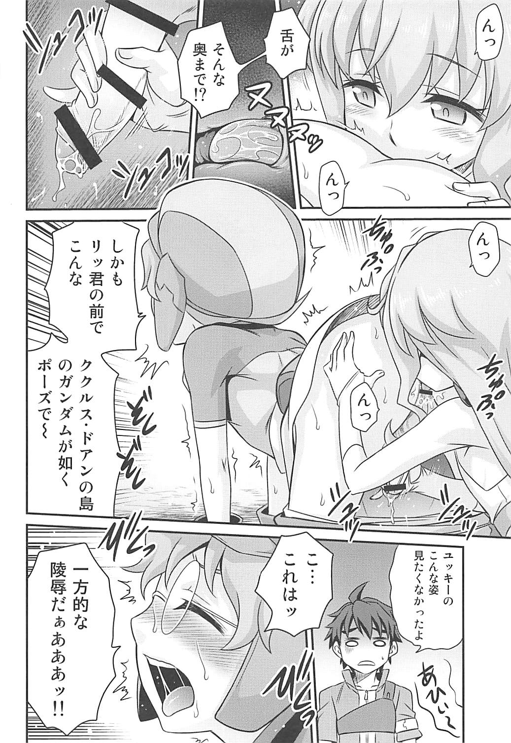 サラちゃんでマスダイバー!! 9ページ