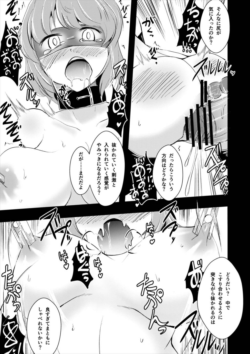 雷鼓さんと遊ぼう 14ページ