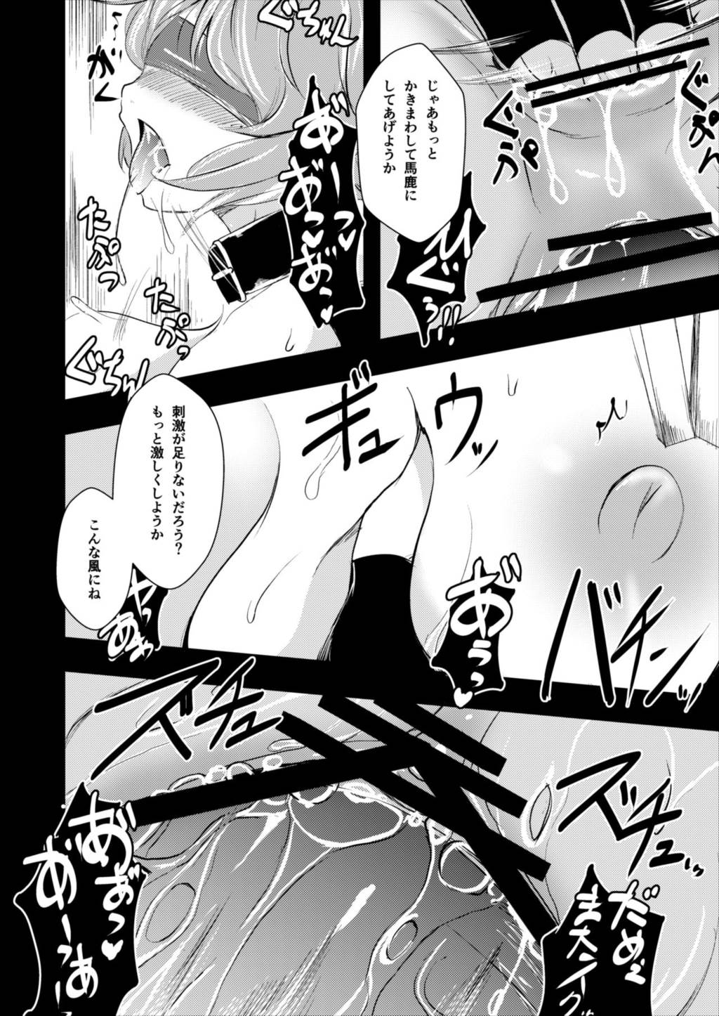 雷鼓さんと遊ぼう 17ページ