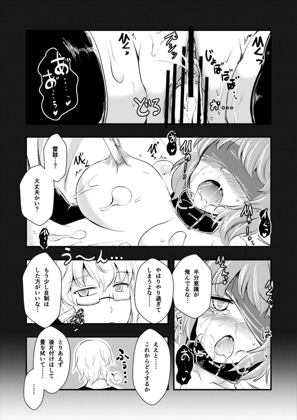 雷鼓さんと遊ぼう 19ページ