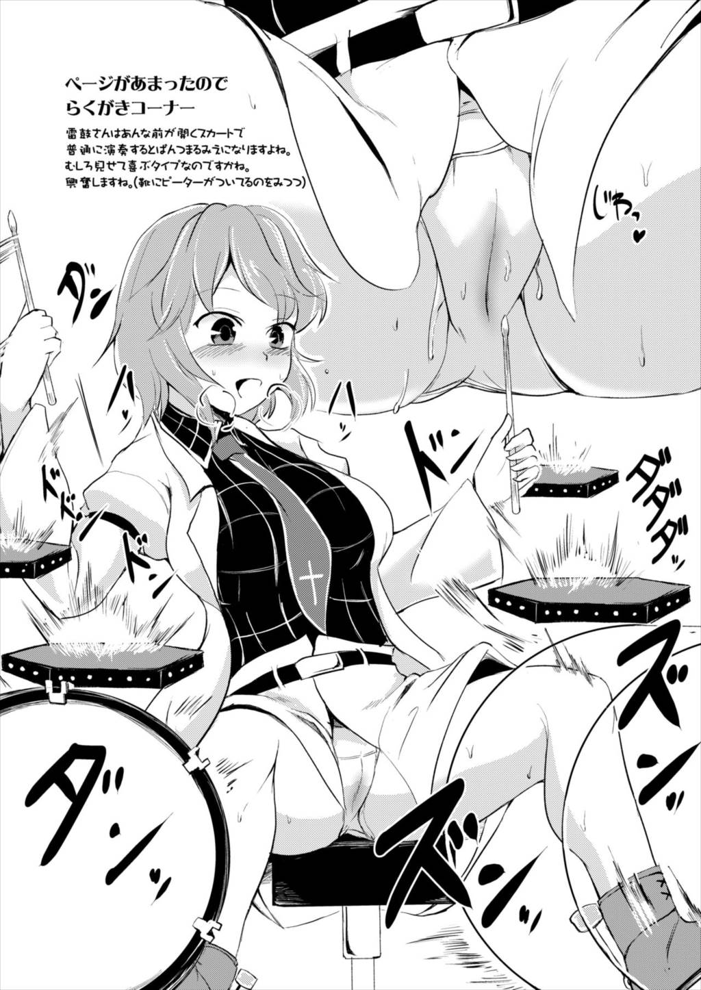 雷鼓さんと遊ぼう 21ページ