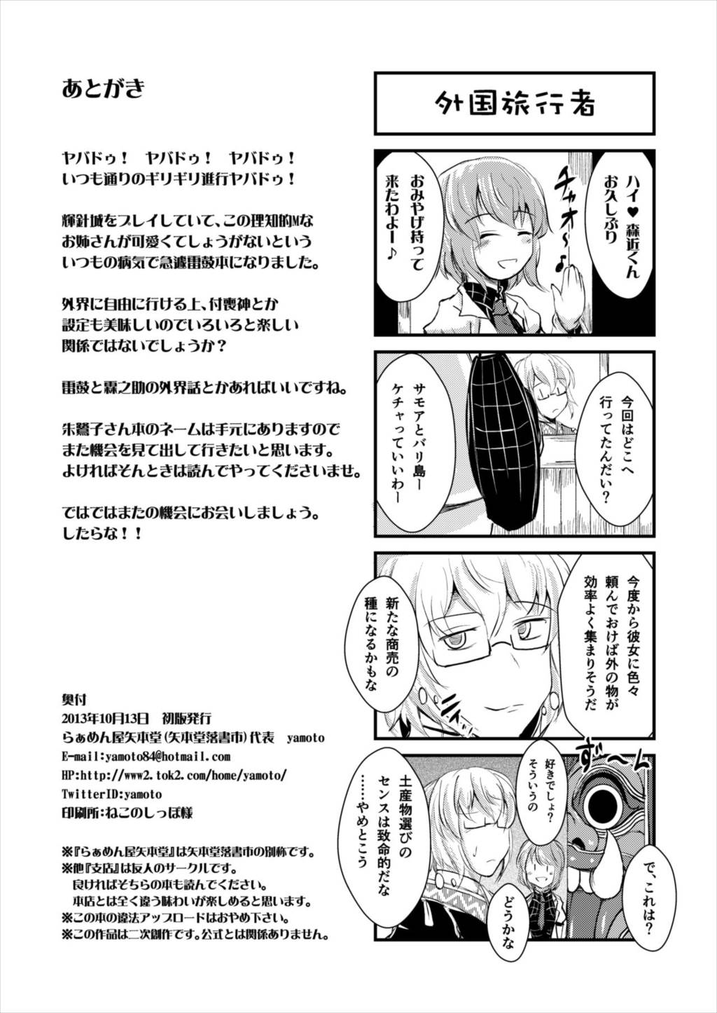 雷鼓さんと遊ぼう 25ページ