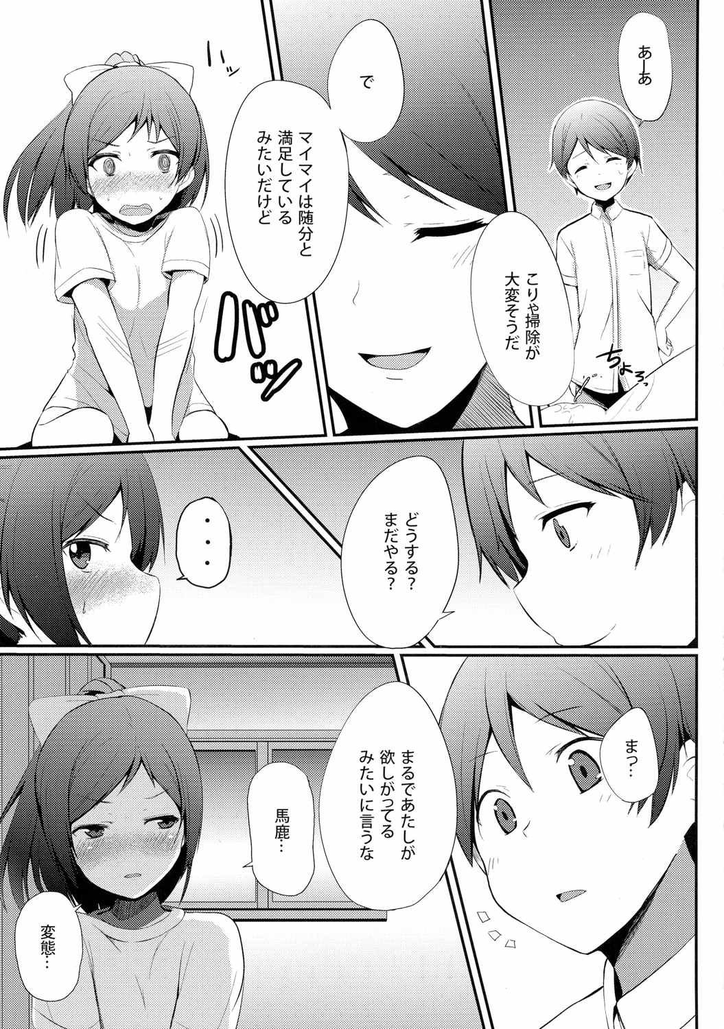 変態とっ!5 12ページ