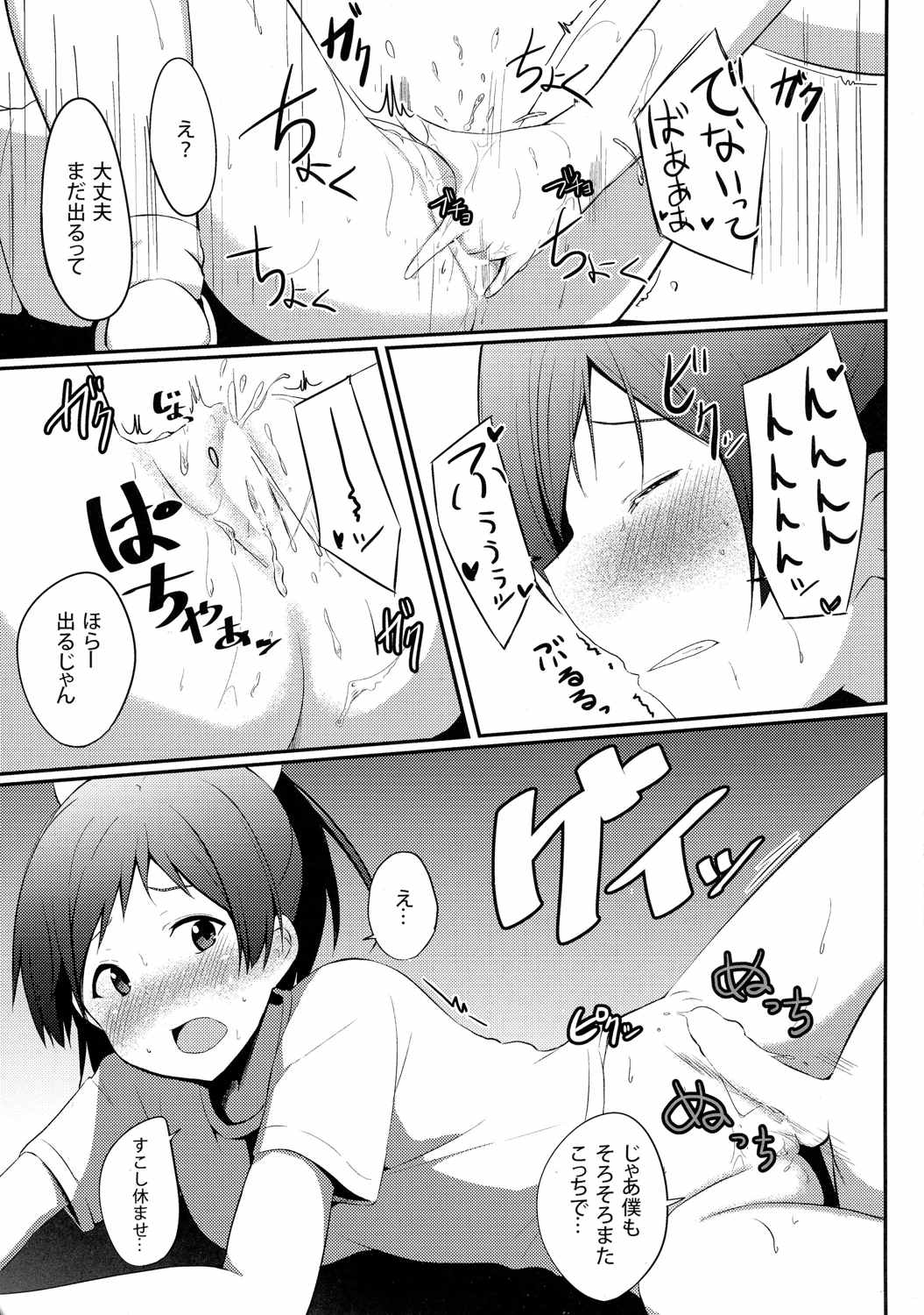 変態とっ!5 16ページ