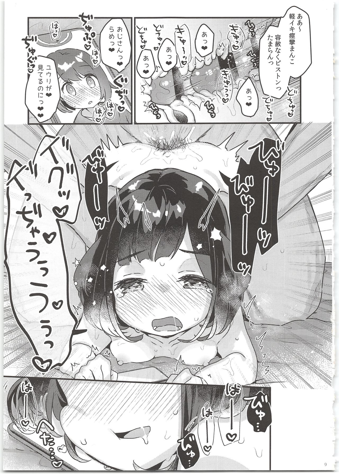 「だって服,高いんだもん♥」 7ページ