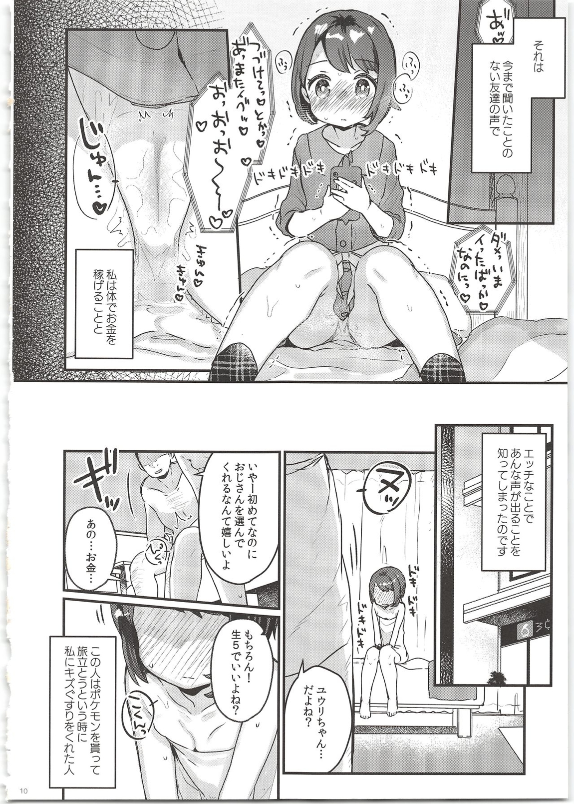 「だって服,高いんだもん♥」 8ページ