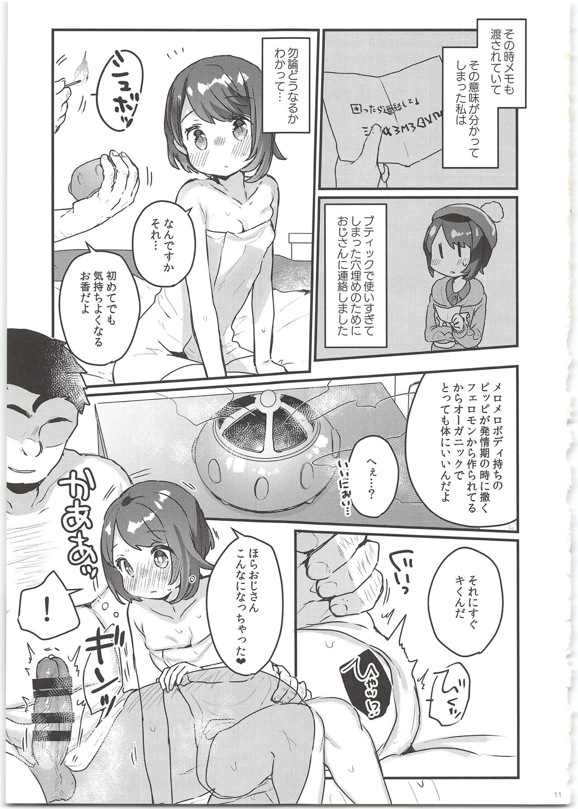 「だって服,高いんだもん♥」 9ページ