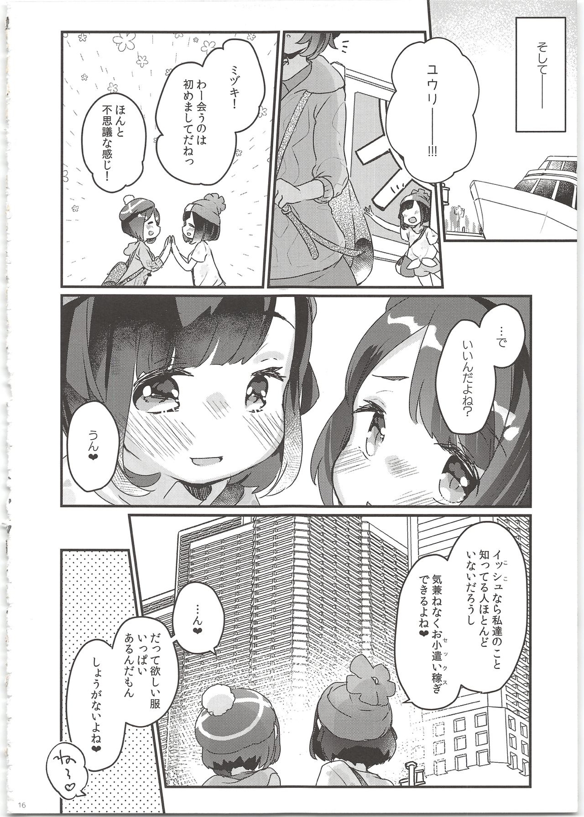 「だって服,高いんだもん♥」 14ページ