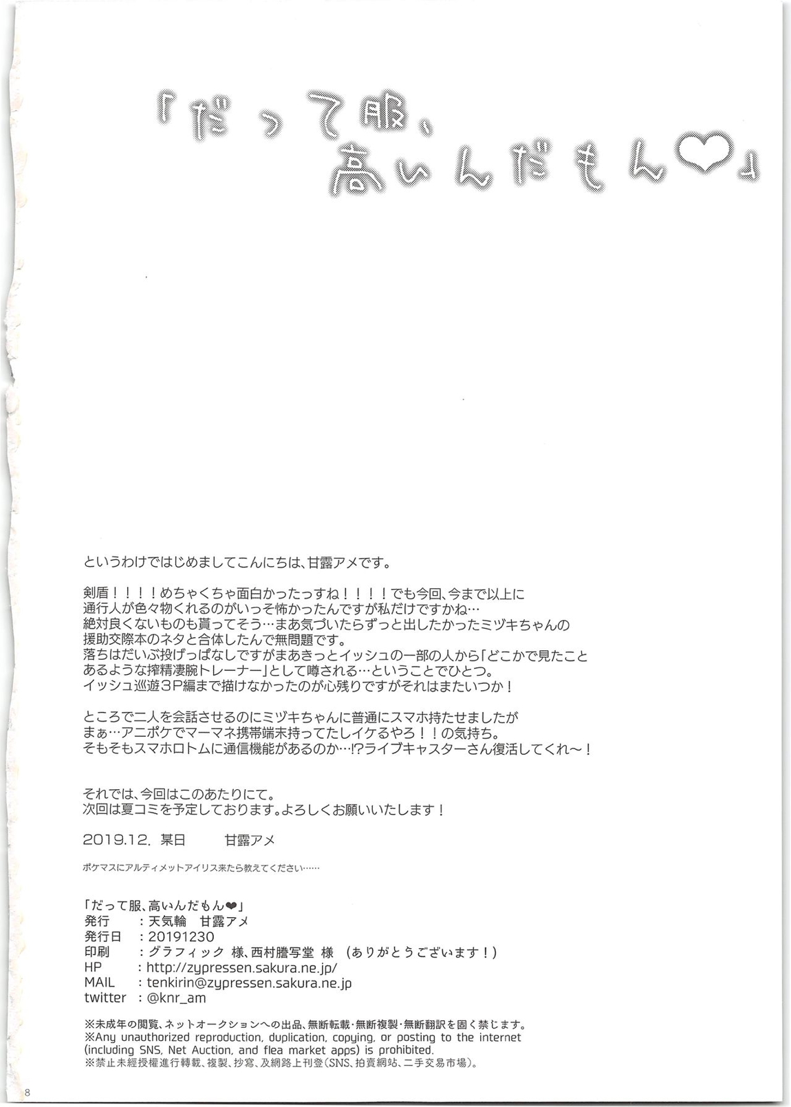 「だって服,高いんだもん♥」 15ページ