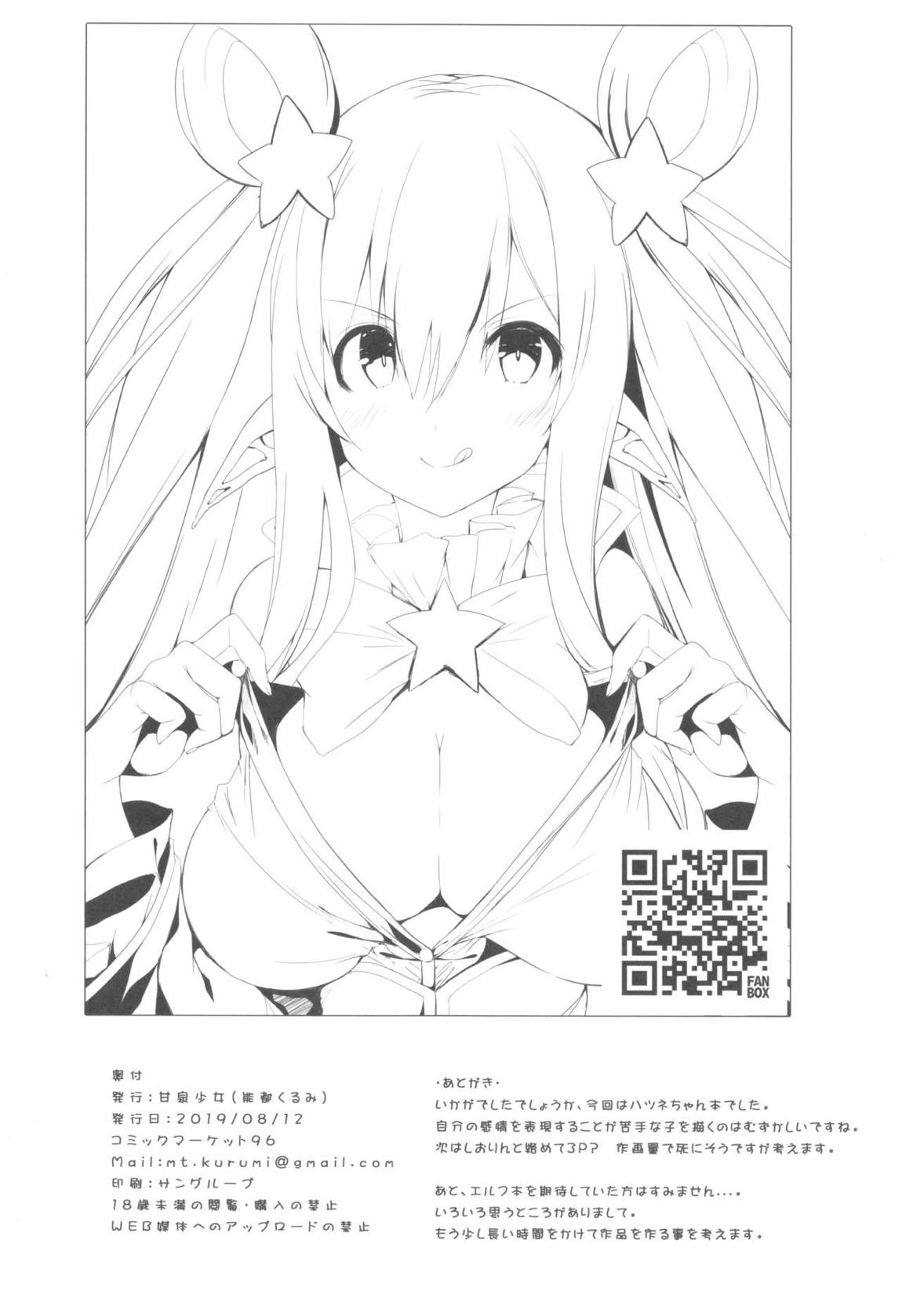 NEMURI x ITAZURA 29ページ