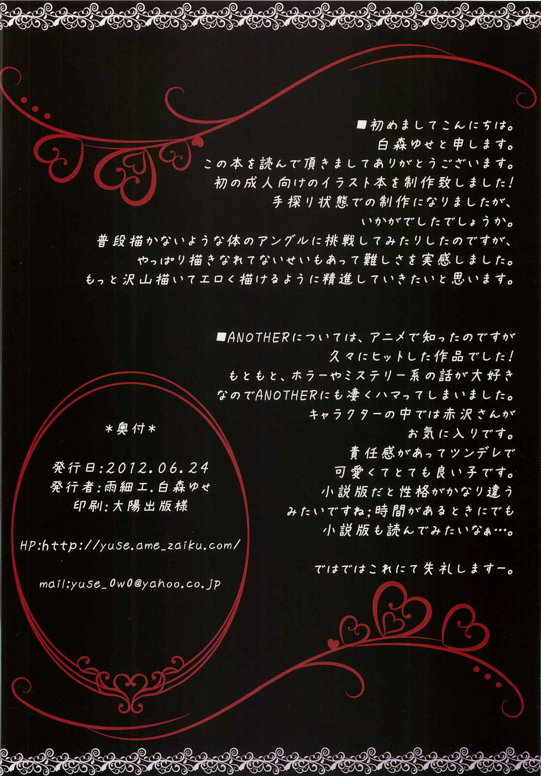 Another phenomenen 12ページ