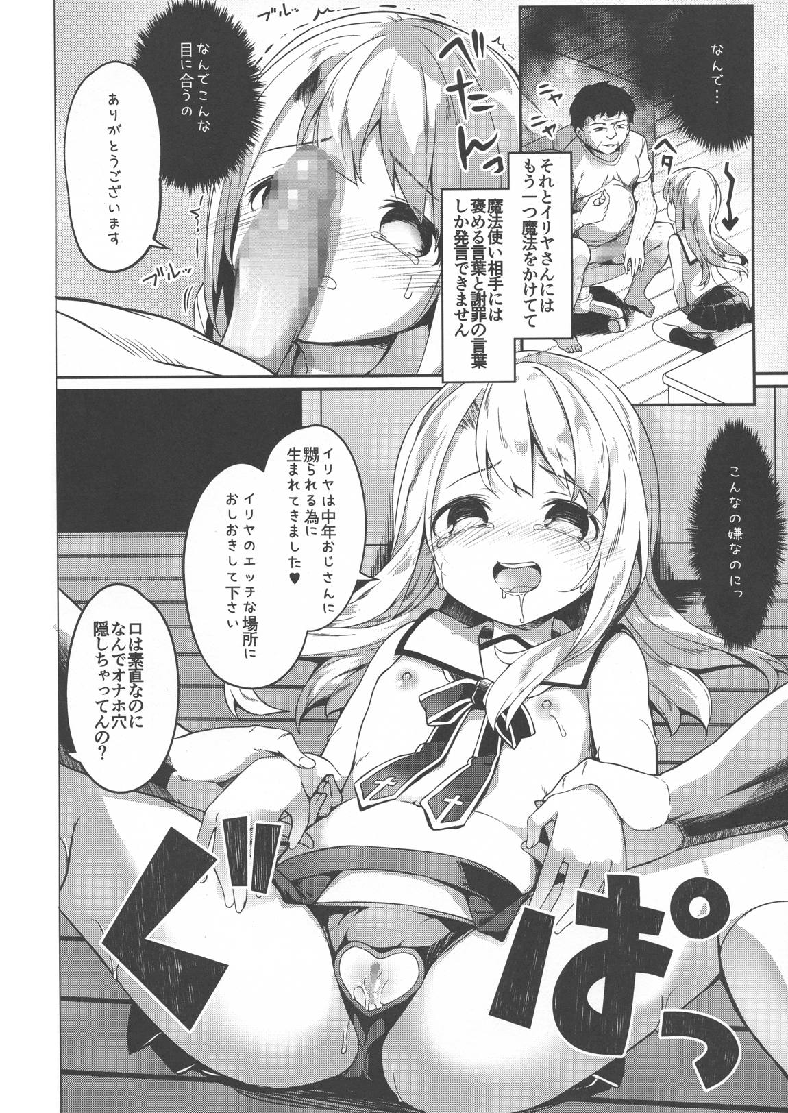 イリヤスフィール捕まえました 11ページ