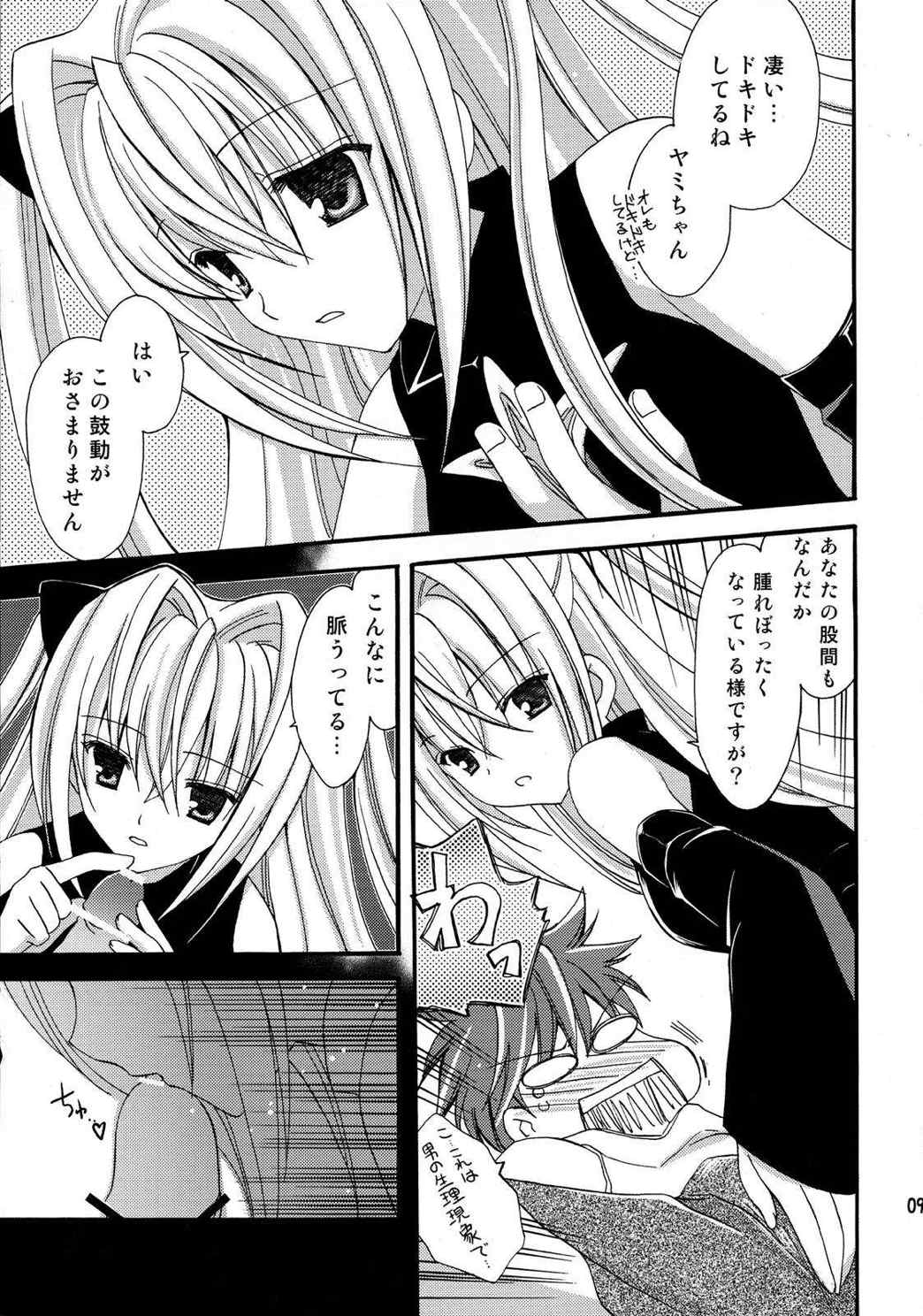 めばえ 9ページ