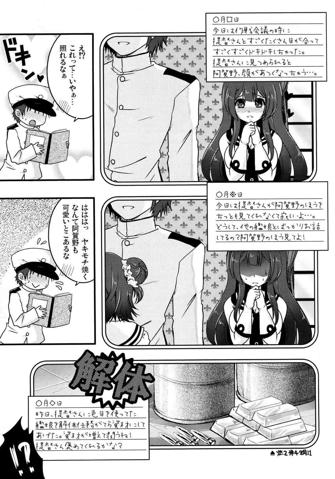 妄執メソッド〜阿賀野の提督日誌〜 4ページ