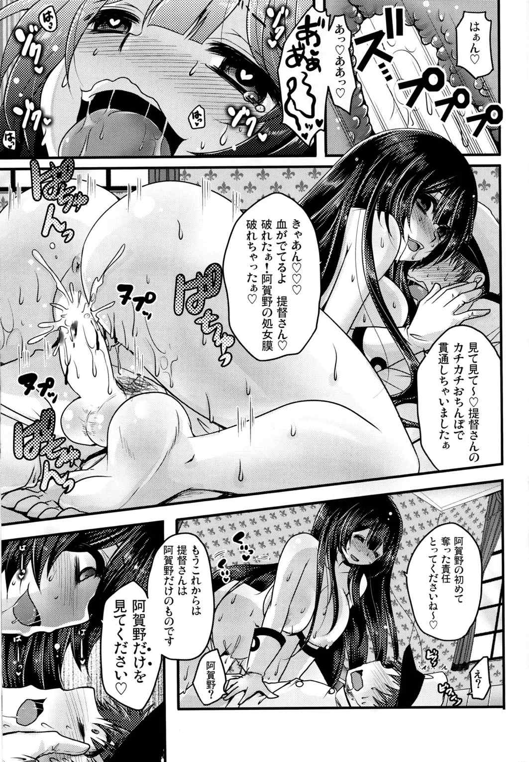 妄執メソッド〜阿賀野の提督日誌〜 14ページ
