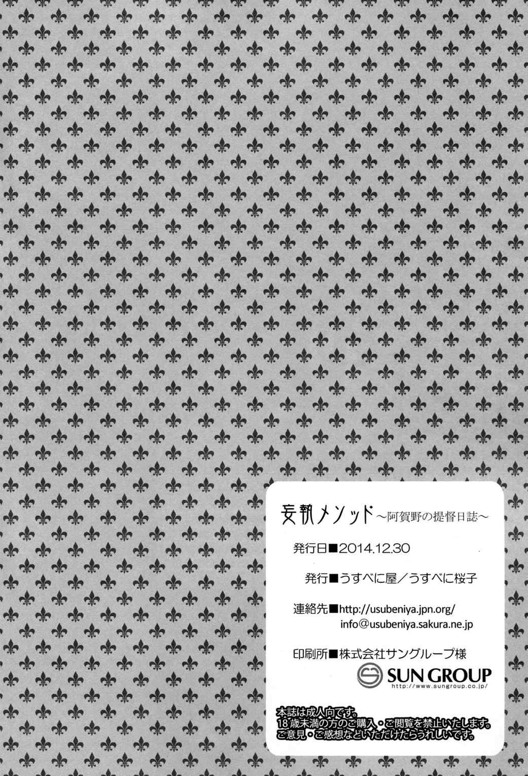 妄執メソッド〜阿賀野の提督日誌〜 25ページ