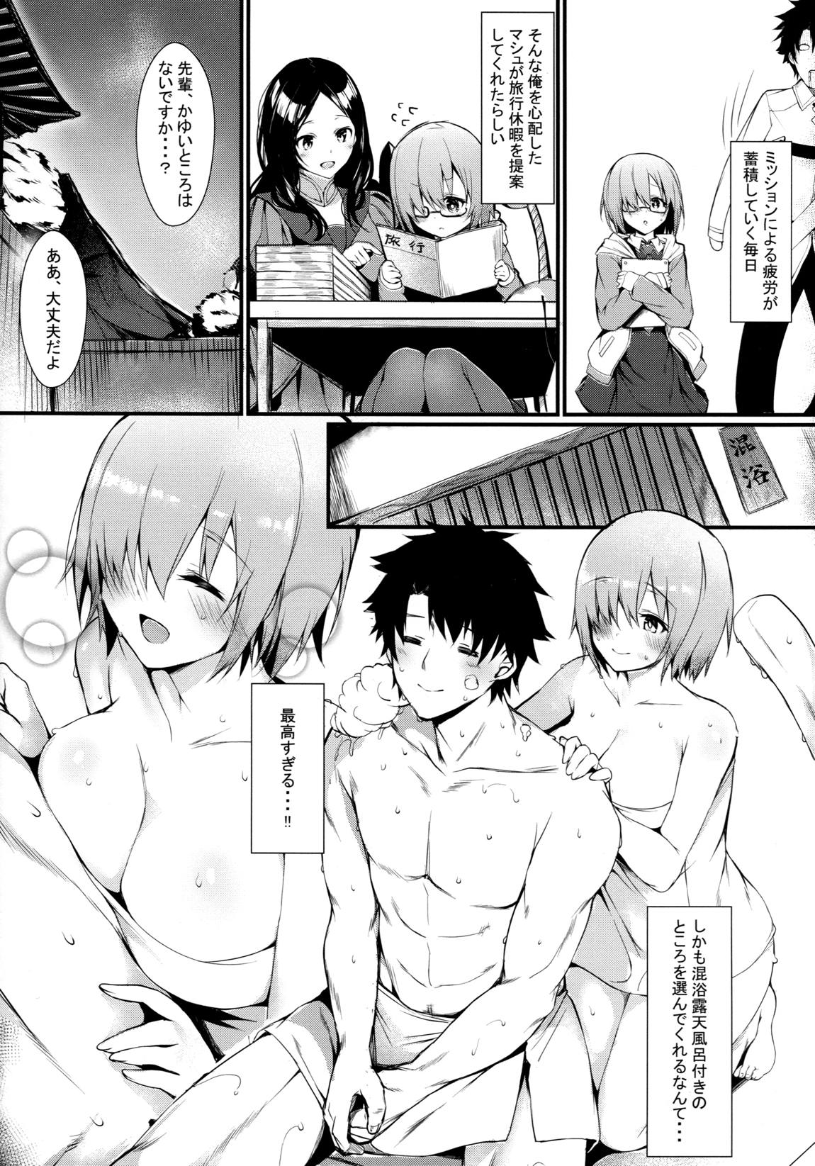 マシュと一緒に 3ページ