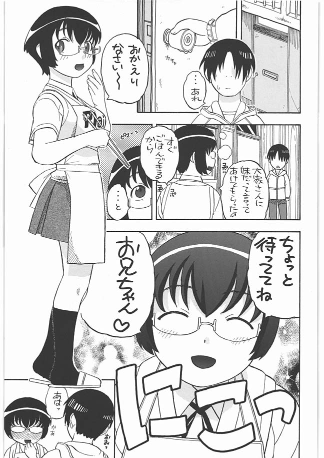 まなみとえっち 2ページ