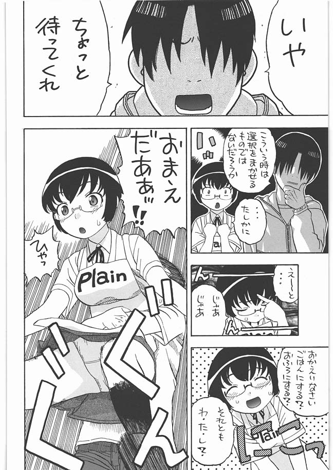 まなみとえっち 3ページ