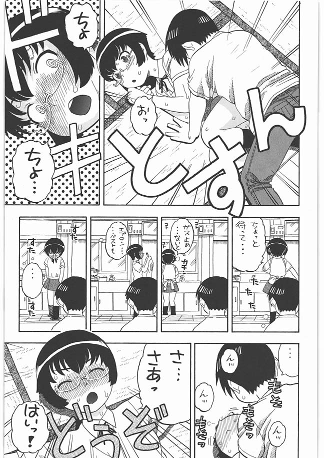 まなみとえっち 4ページ