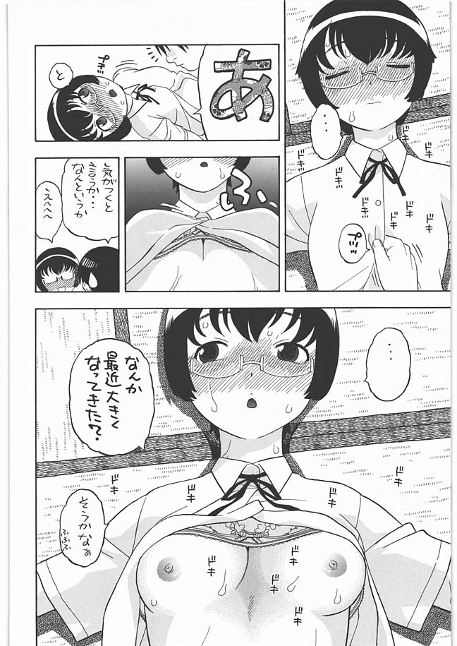 まなみとえっち 5ページ