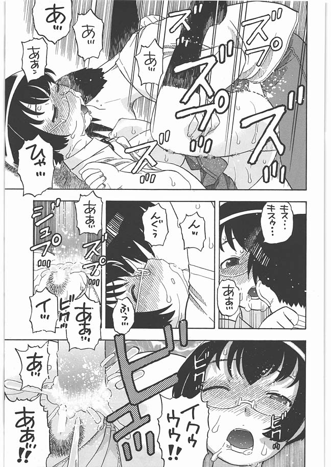 まなみとえっち 14ページ