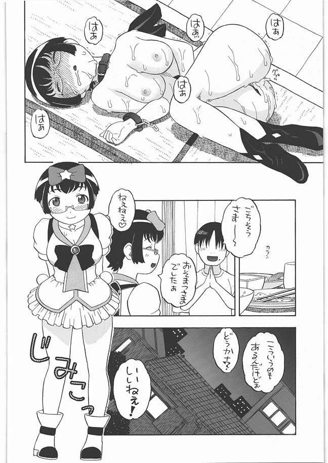 まなみとえっち 21ページ