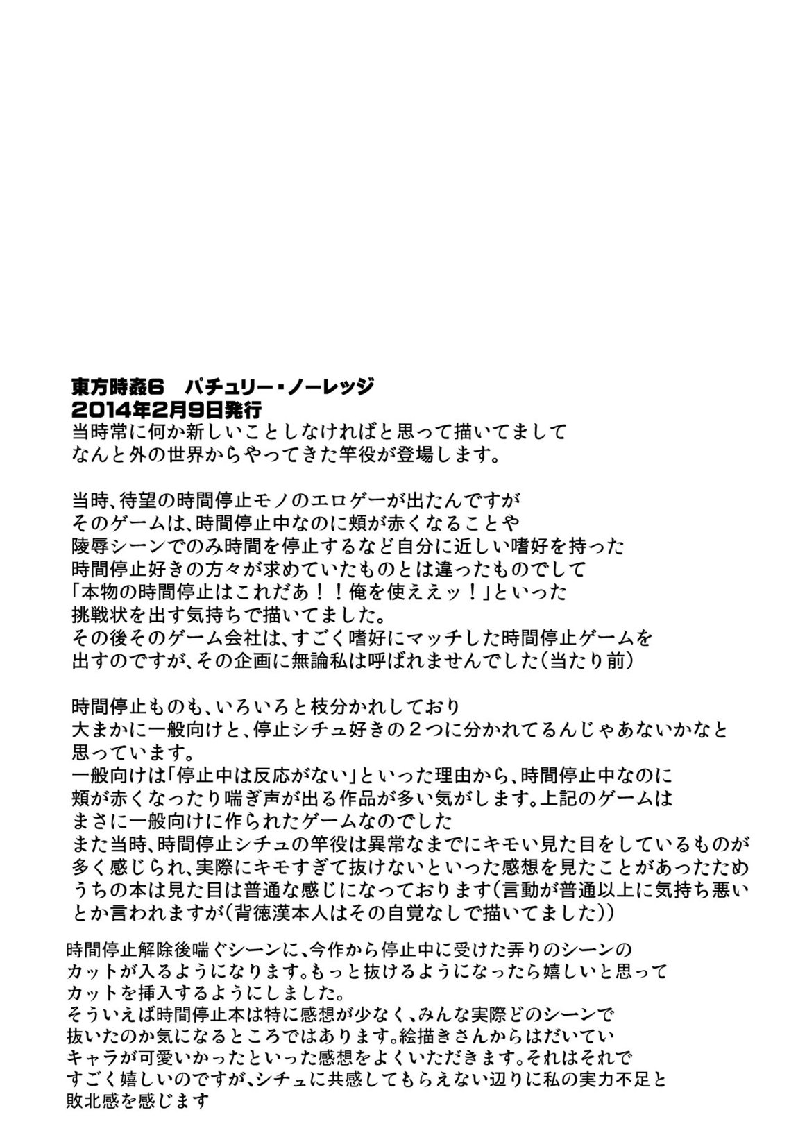 東方時姦総集編2 5ページ