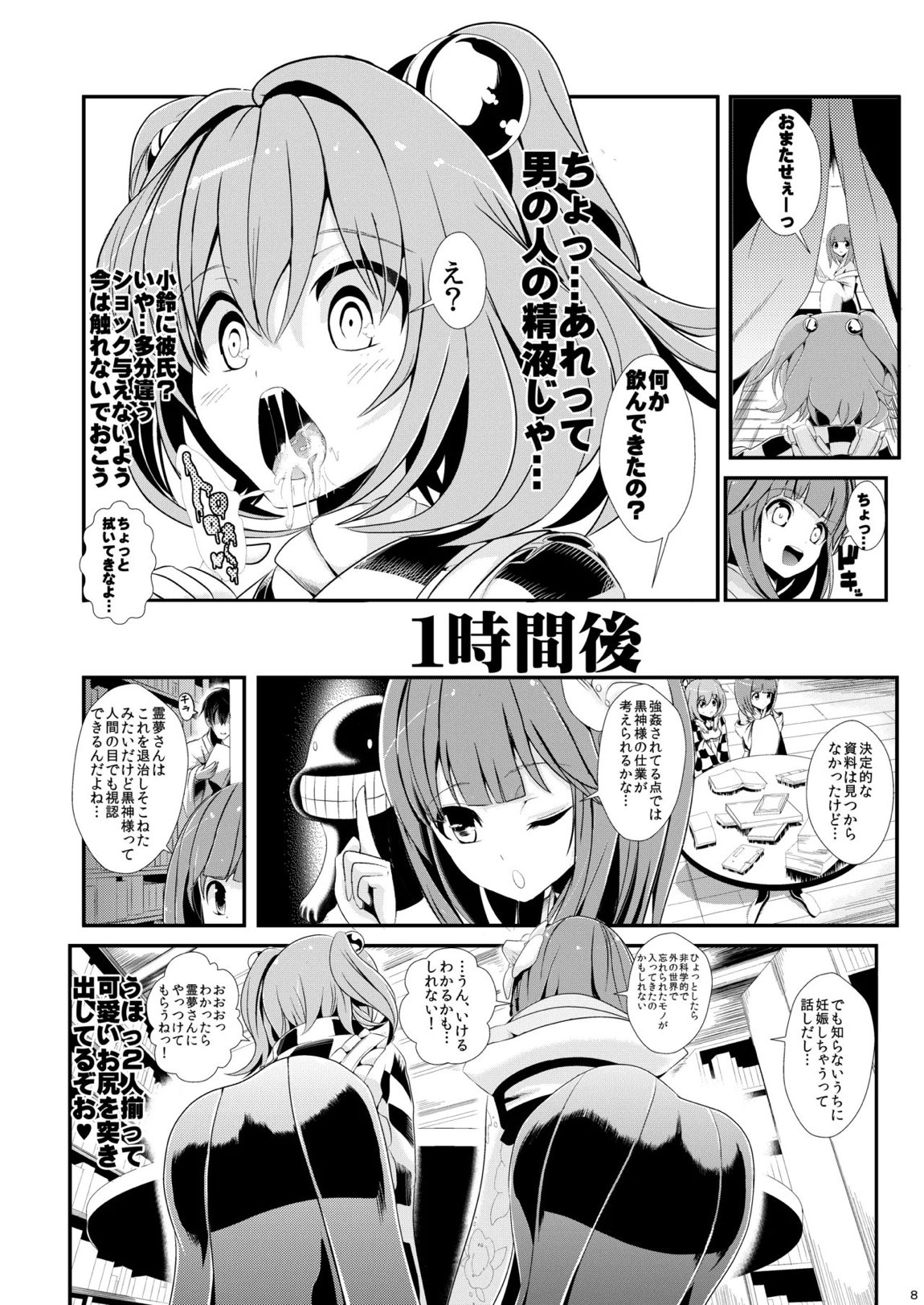 東方時姦総集編2 30ページ