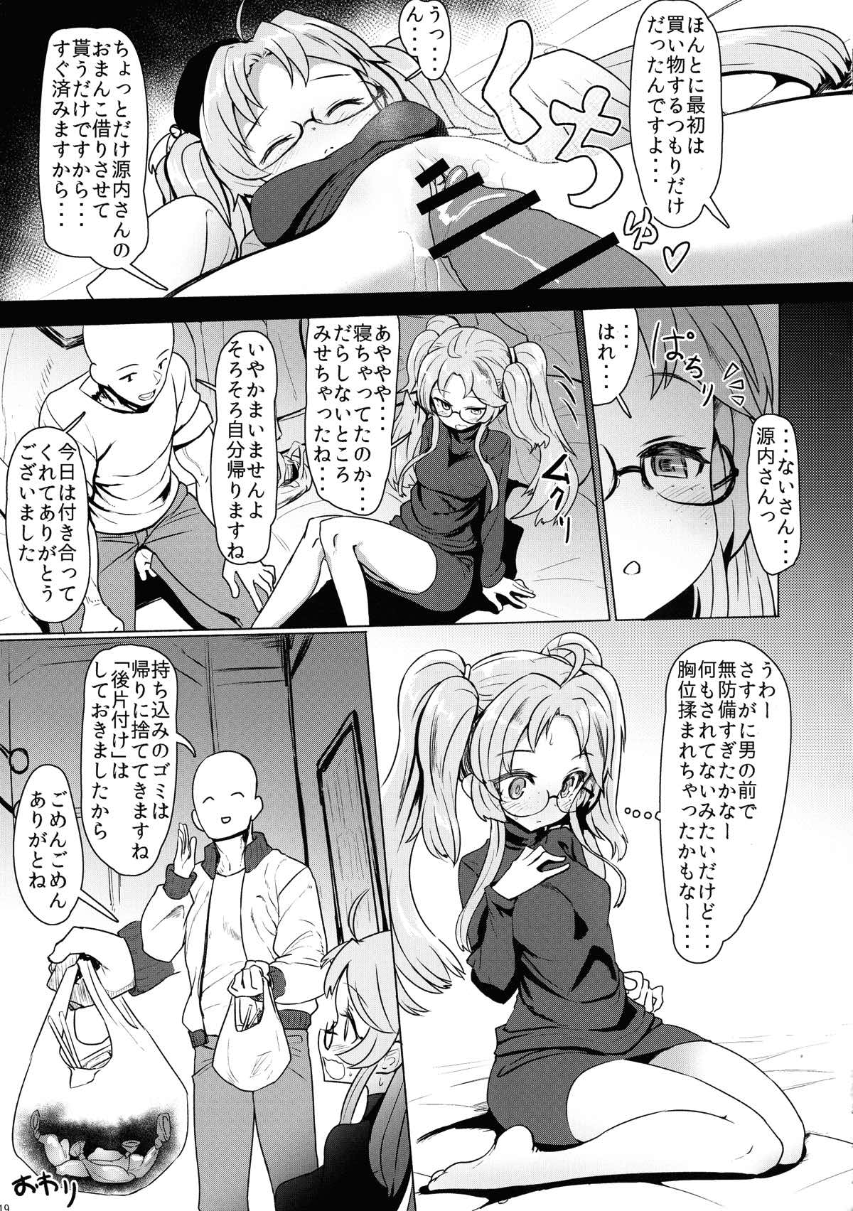 無法!!平賀源内ちゃんえっち合同誌 19ページ