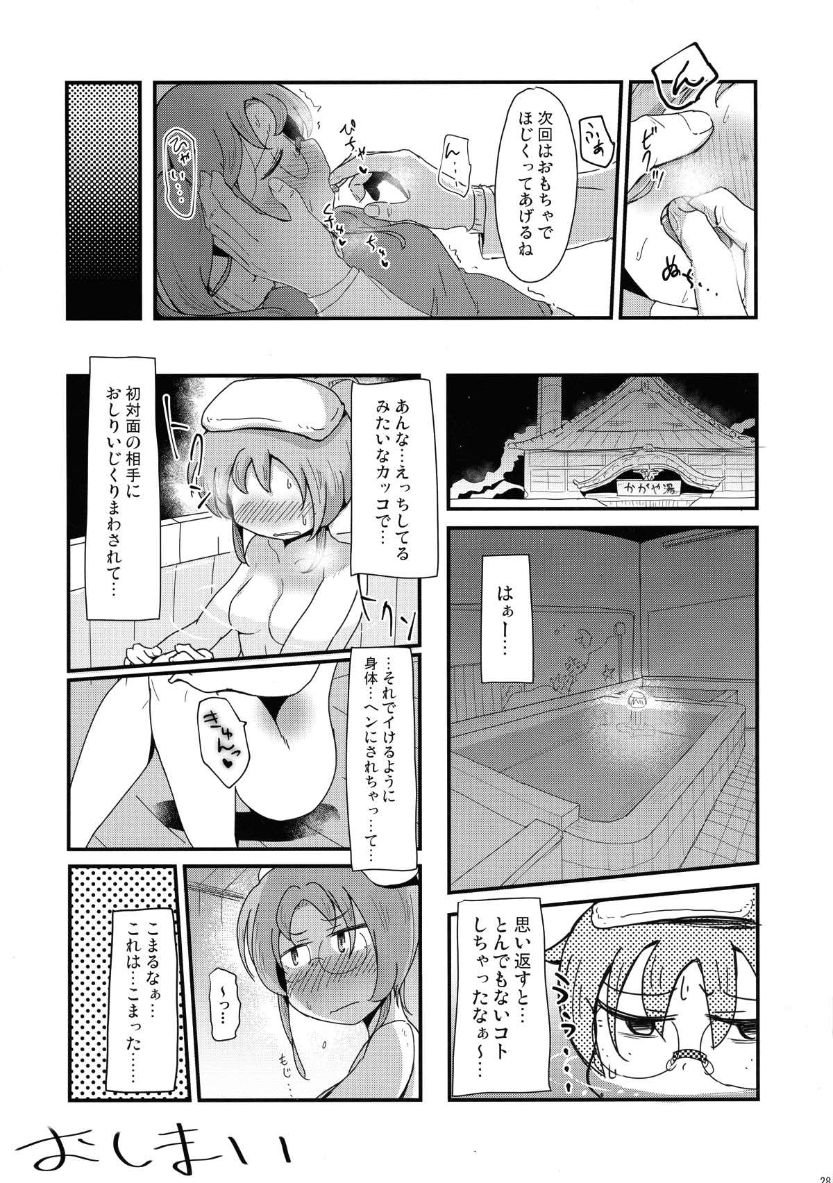 無法!!平賀源内ちゃんえっち合同誌 28ページ