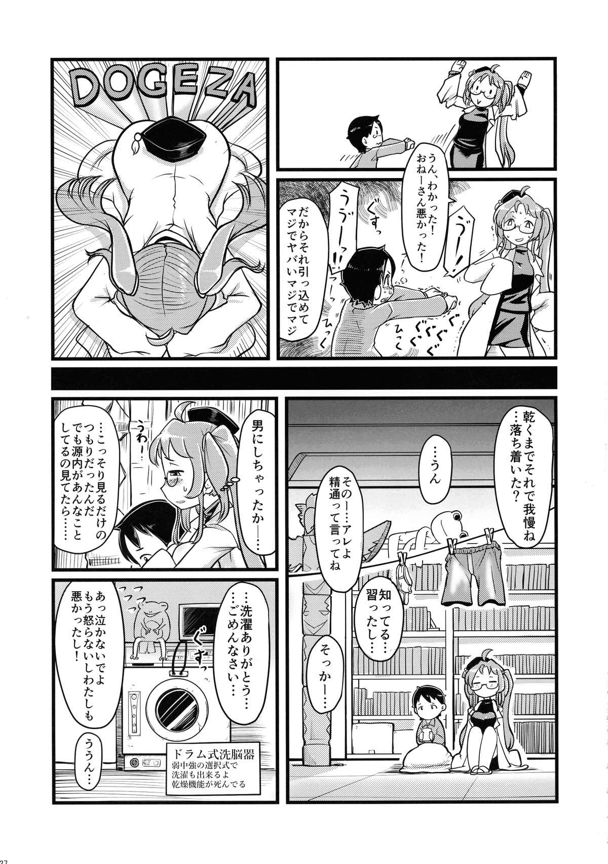 無法!!平賀源内ちゃんえっち合同誌 37ページ