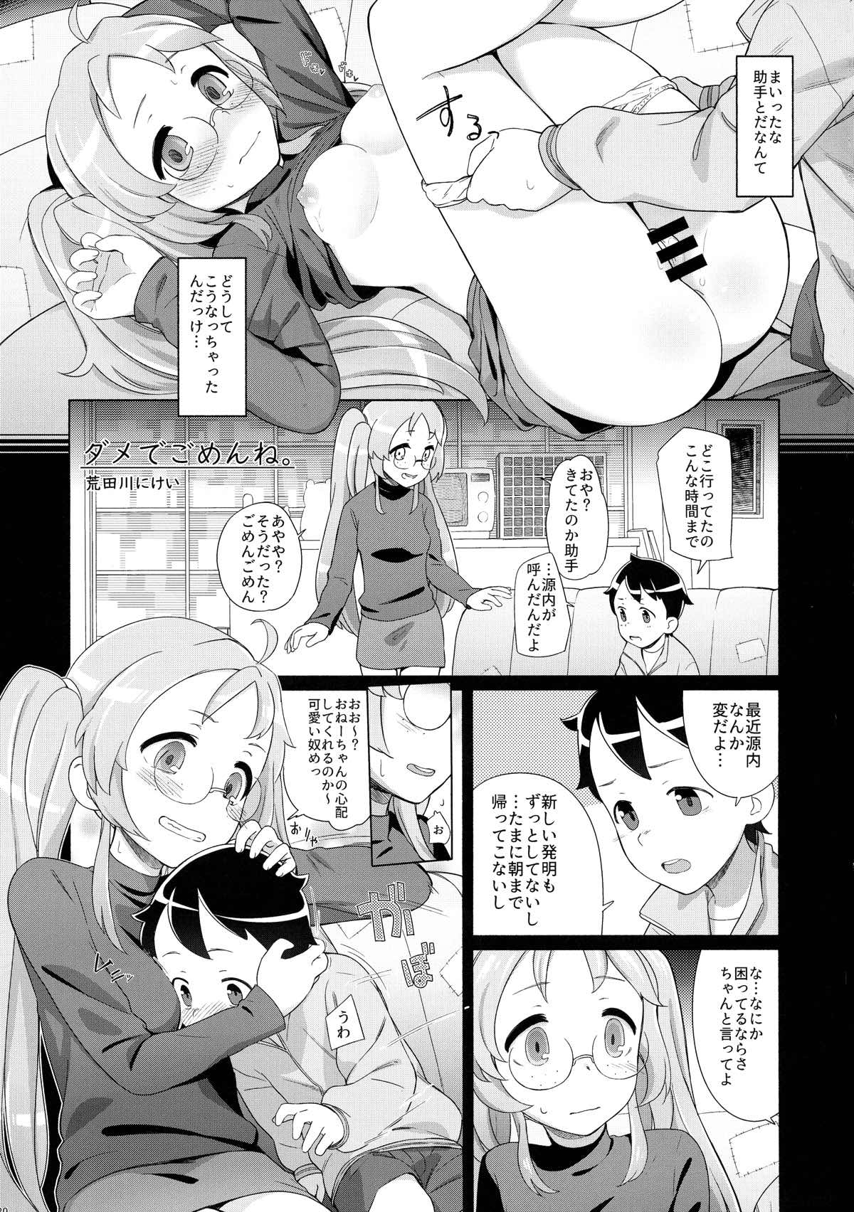 無法!!平賀源内ちゃんえっち合同誌 39ページ