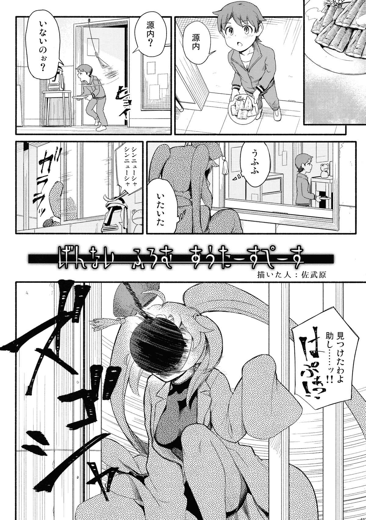 無法!!平賀源内ちゃんえっち合同誌 48ページ