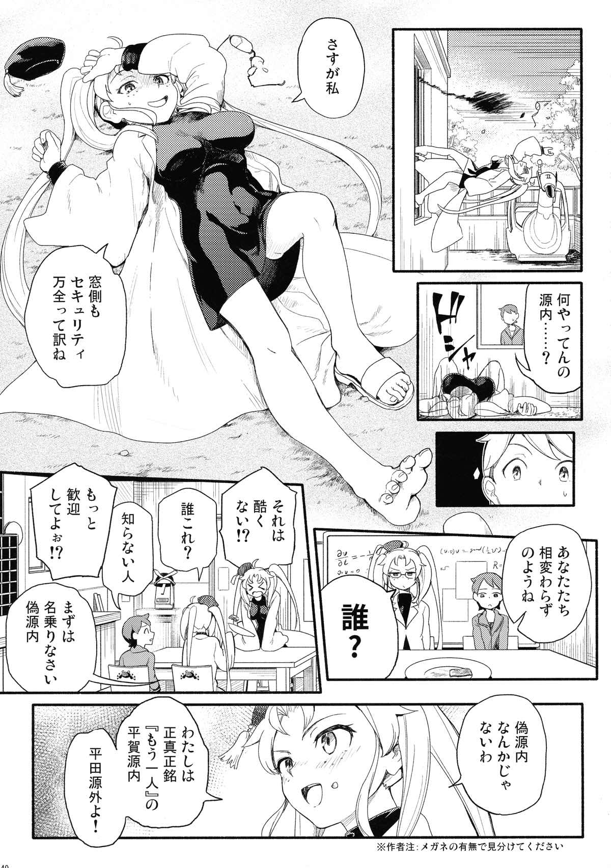 無法!!平賀源内ちゃんえっち合同誌 49ページ