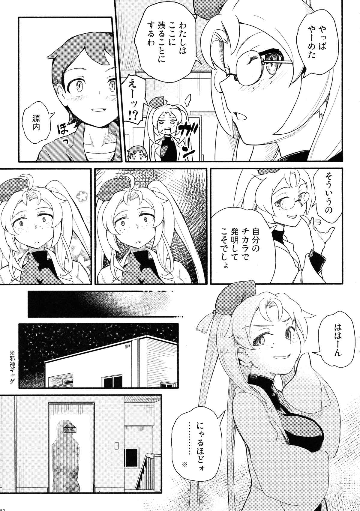 無法!!平賀源内ちゃんえっち合同誌 53ページ