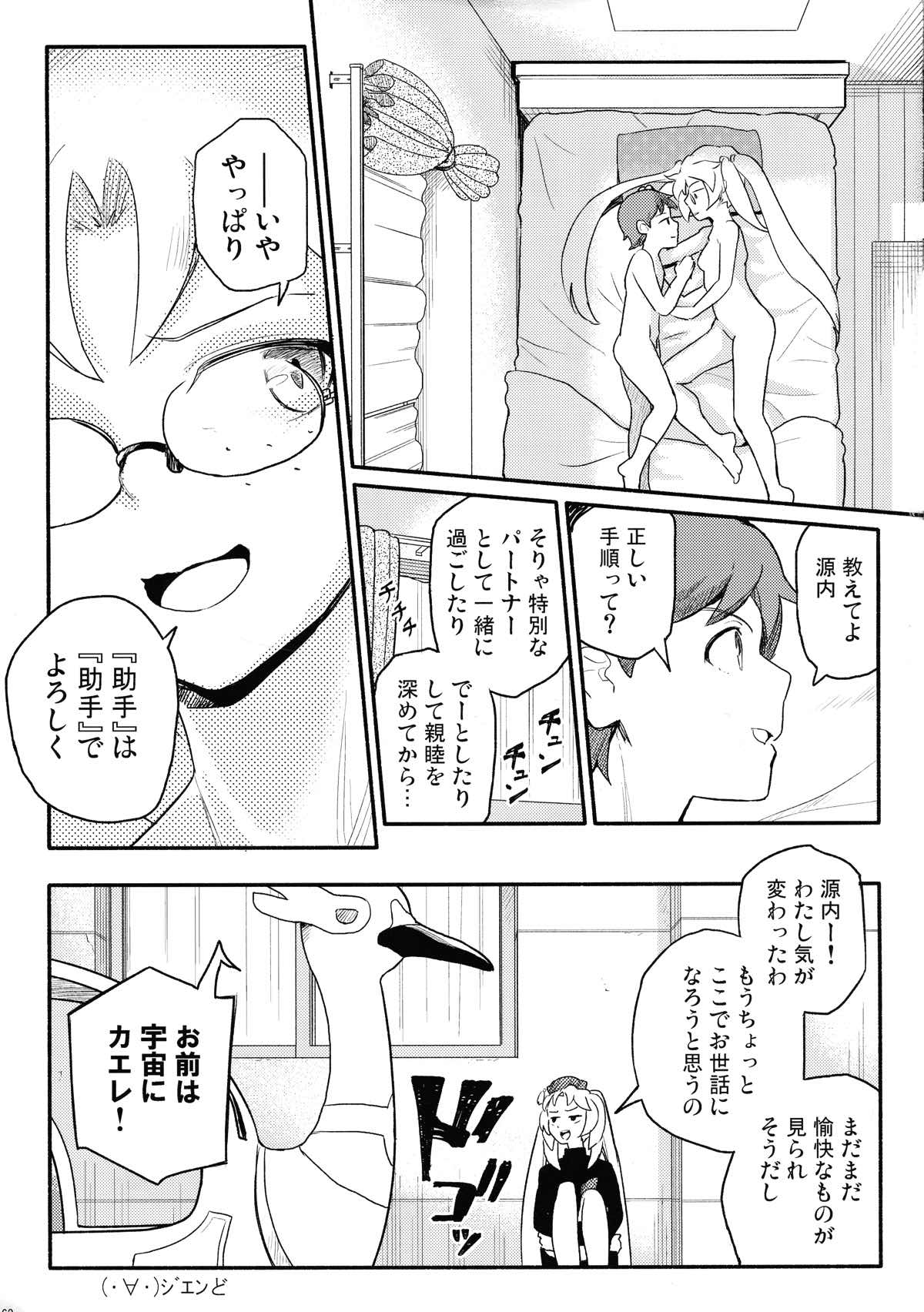 無法!!平賀源内ちゃんえっち合同誌 63ページ