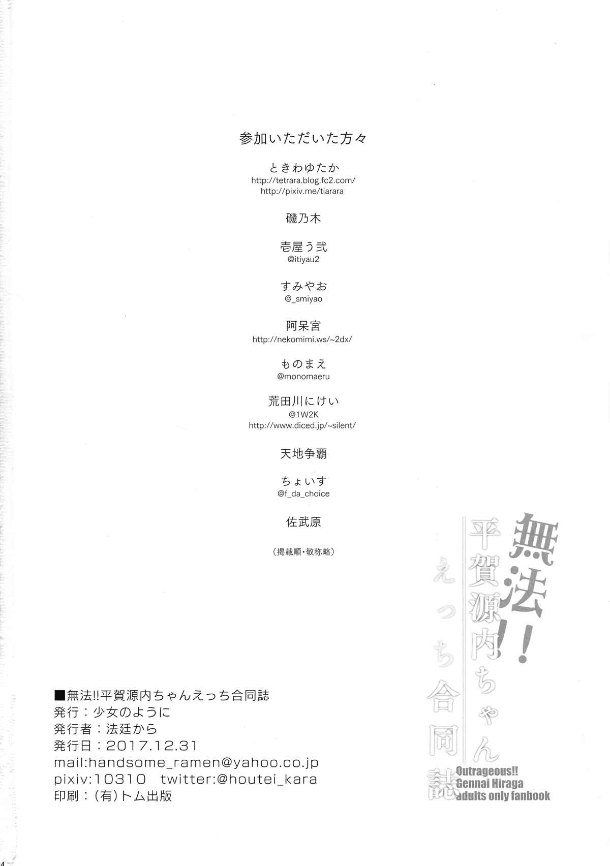 無法!!平賀源内ちゃんえっち合同誌 64ページ