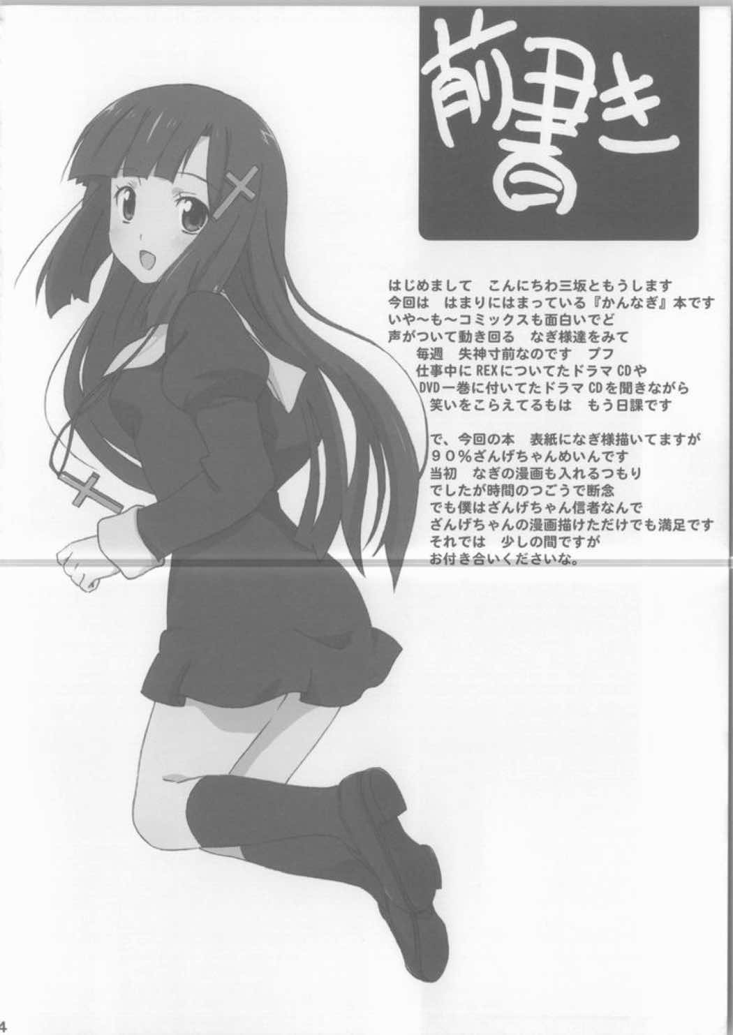 貧欲神様 2ページ