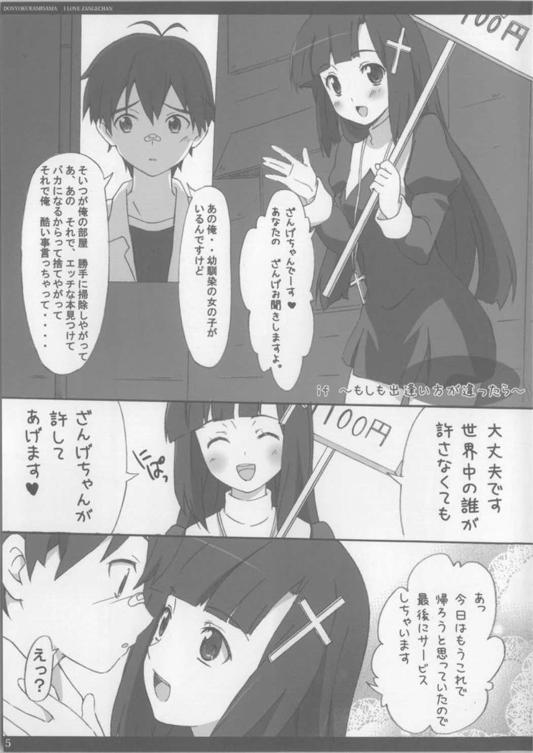 貧欲神様 3ページ