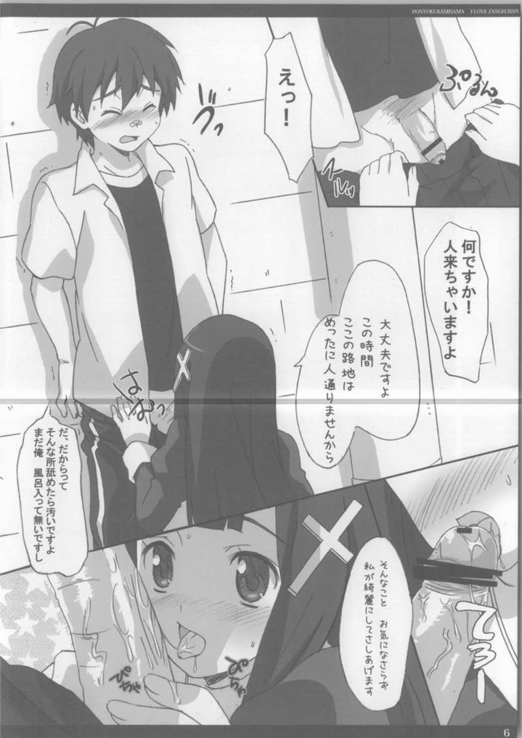 貧欲神様 4ページ