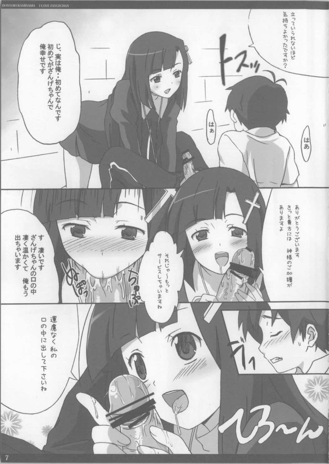 貧欲神様 5ページ