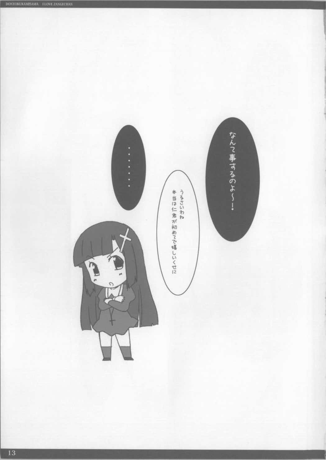 貧欲神様 11ページ