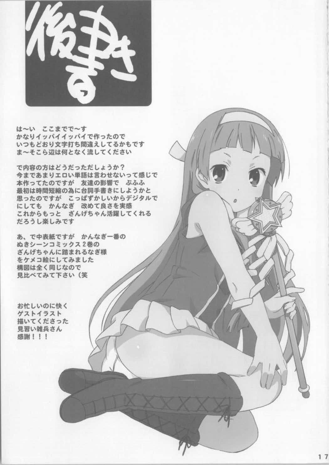 貧欲神様 12ページ
