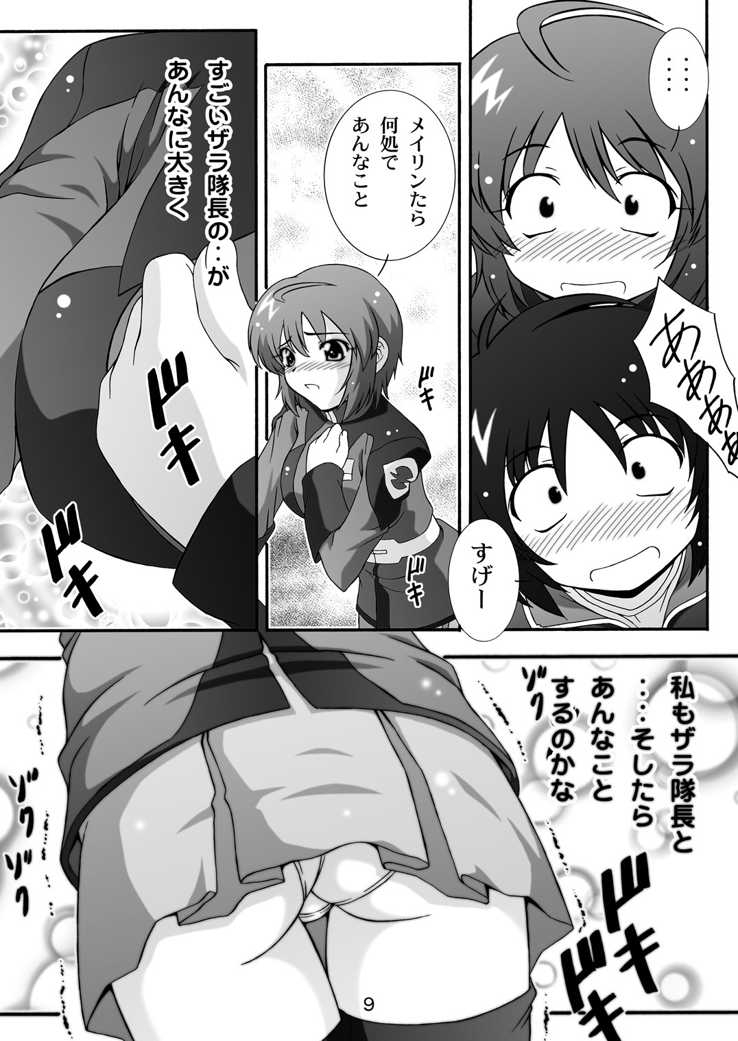STAGE1ルナマリアの歌声 8ページ