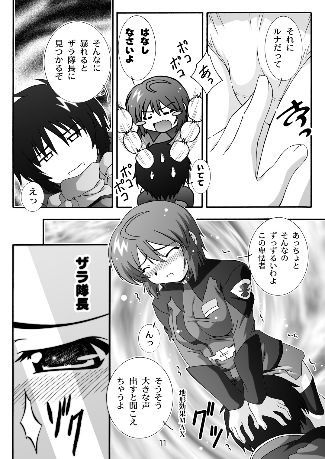 STAGE1ルナマリアの歌声 10ページ